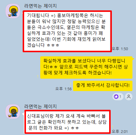 열끈마케팅 솔직 고객 후기