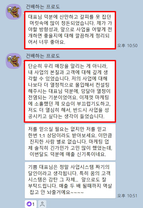 열끈마케팅 솔직 고객 후기