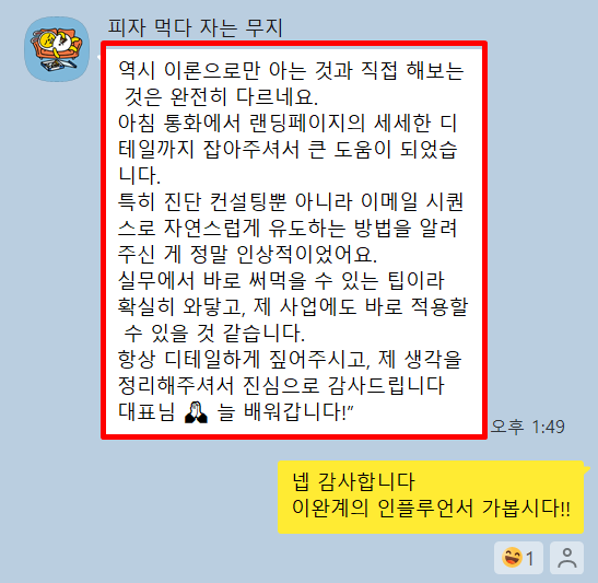 열끈마케팅 솔직 고객 후기