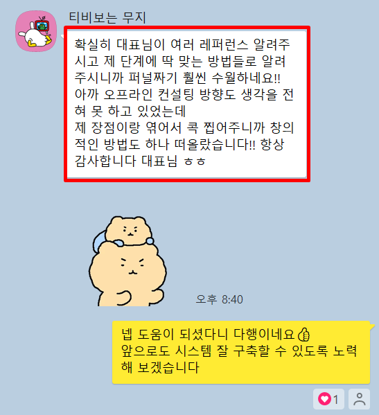 열끈마케팅 솔직 고객 후기