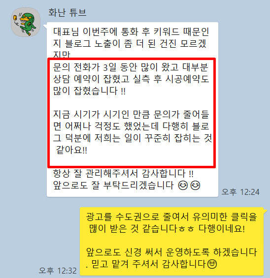 열끈마케팅 솔직 고객 후기