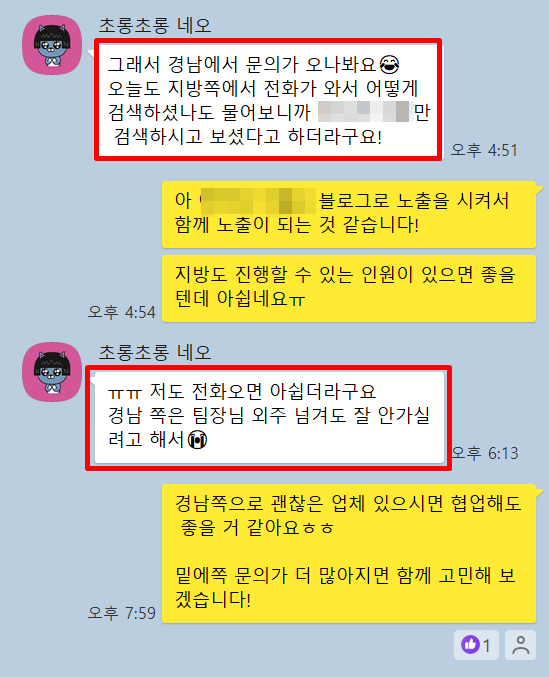 열끈마케팅 솔직 고객 후기