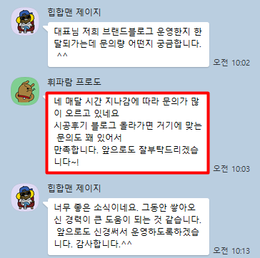 열끈마케팅 솔직 고객 후기