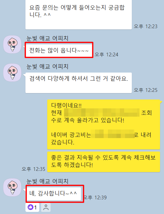 열끈마케팅 솔직 고객 후기