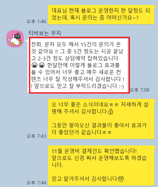 열끈마케팅 솔직 고객 후기