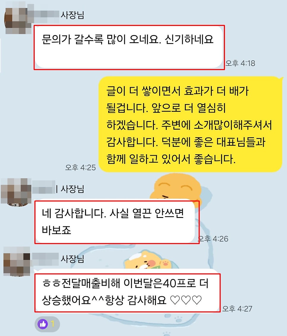 열끈마케팅 솔직 고객 후기