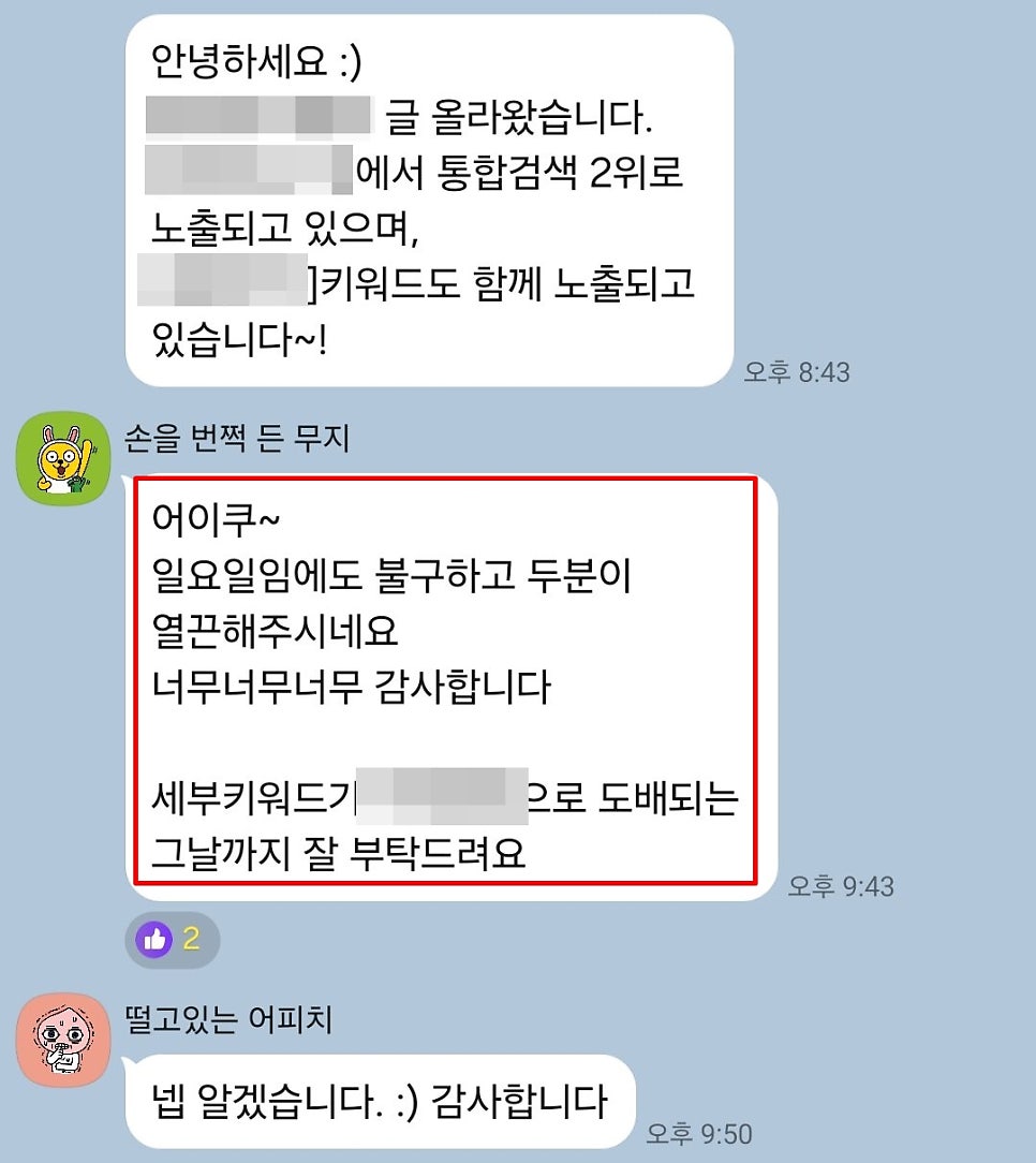열끈마케팅 솔직 고객 후기