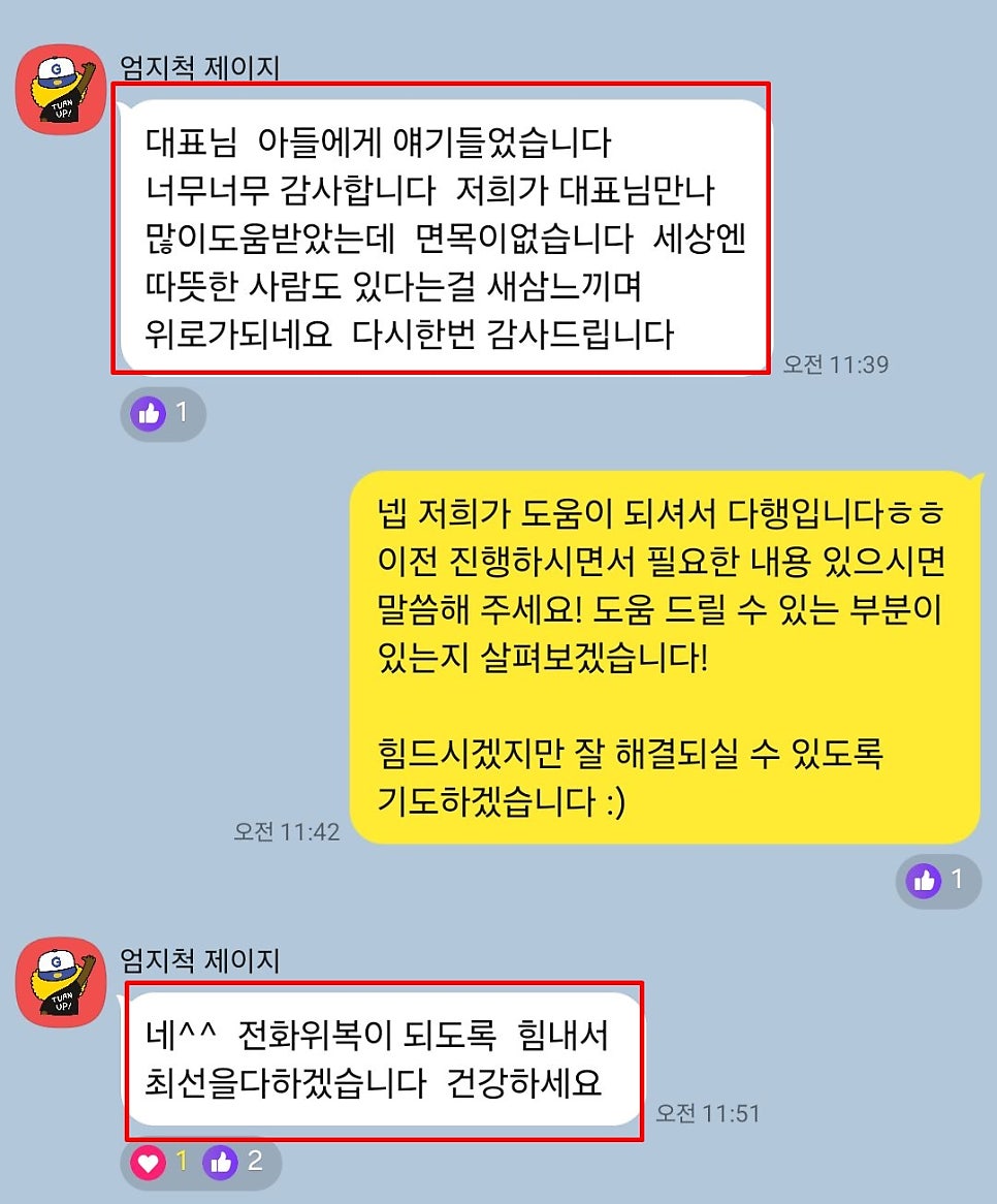 열끈마케팅 솔직 고객 후기 2
