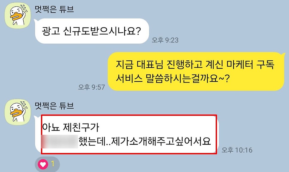 열끈마케팅 솔직 고객 후기