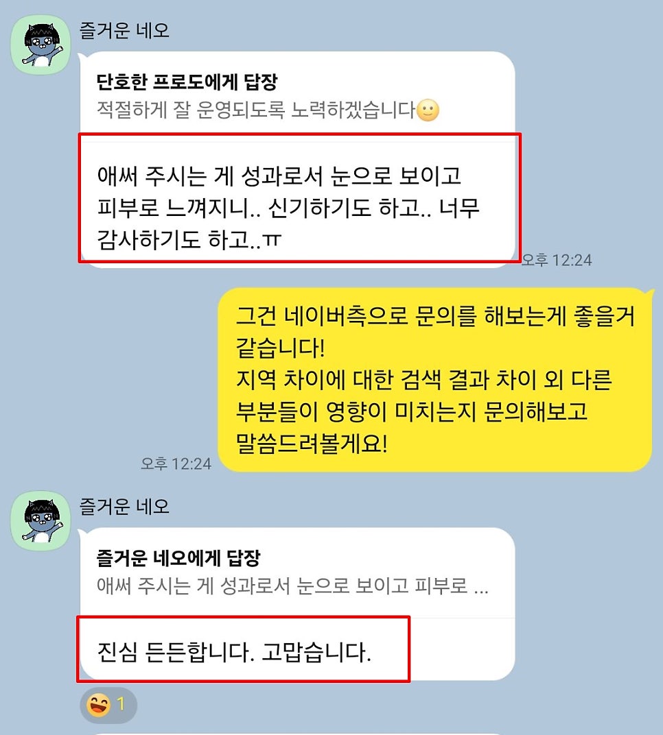 열끈마케팅 솔직 고객 후기 1