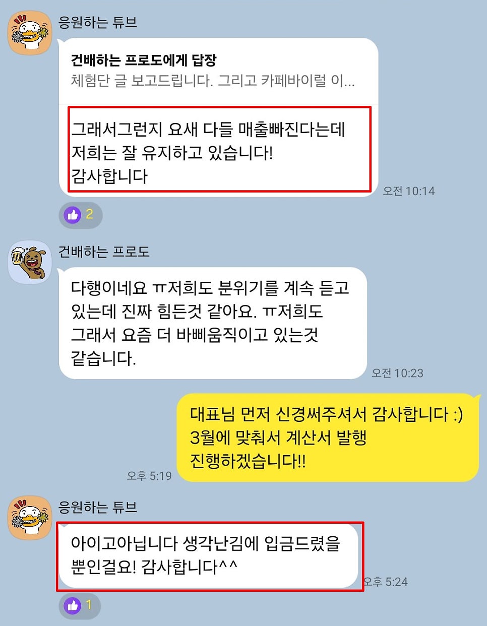 열끈마케팅 솔직 고객 후기 1
