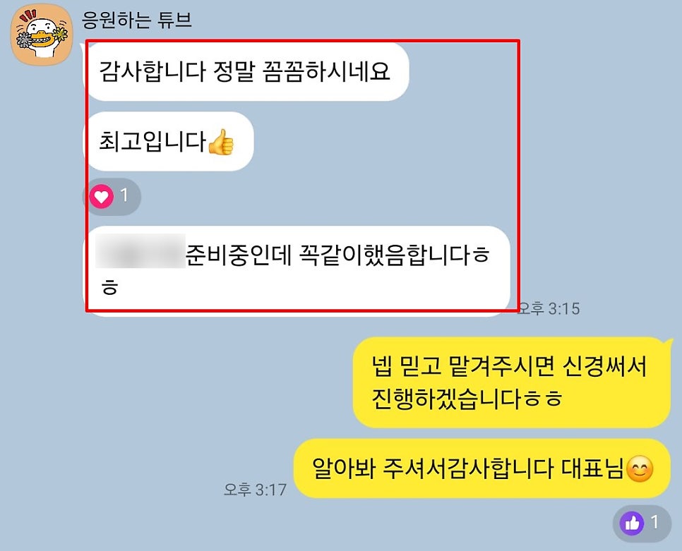 열끈마케팅 솔직 고객 후기 2