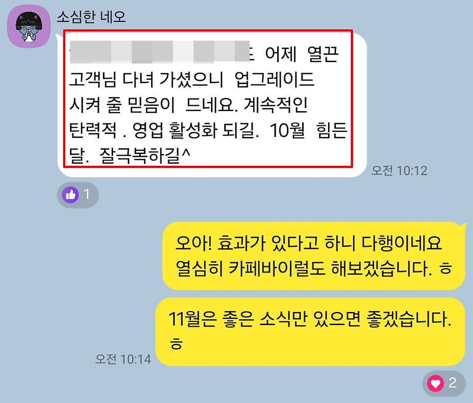 열끈마케팅 솔직 고객 후기 1