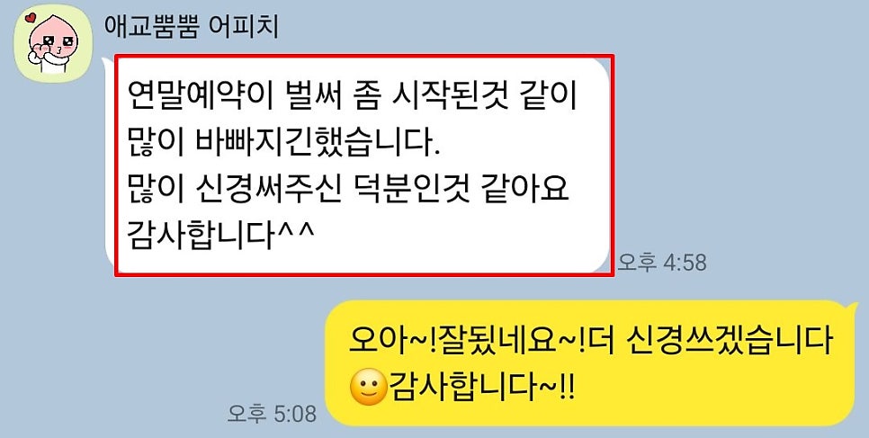 열끈마케팅 솔직 고객 후기 2