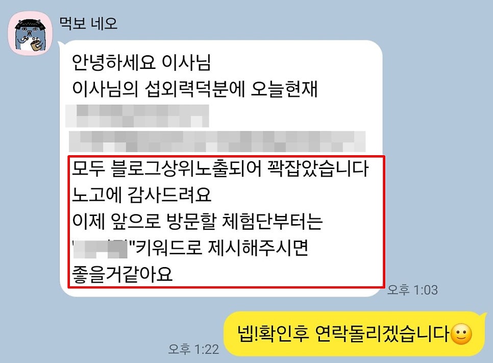 열끈마케팅 솔직 고객 후기 1