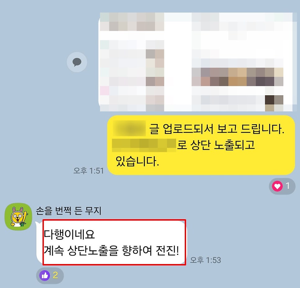 열끈마케팅 솔직 고객 후기 2
