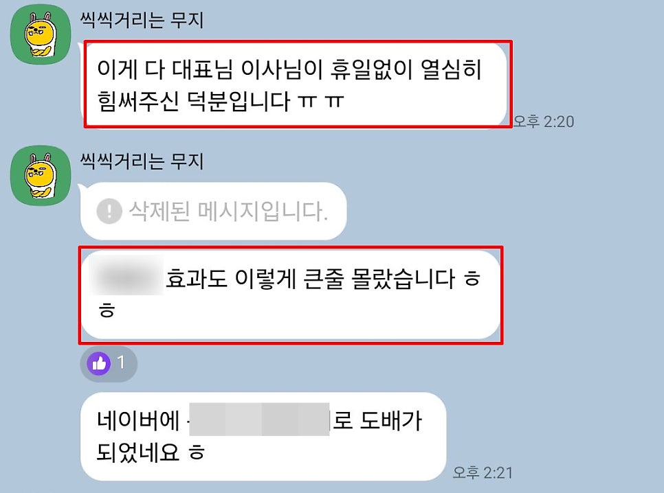 열끈마케팅 솔직 고객 후기 1