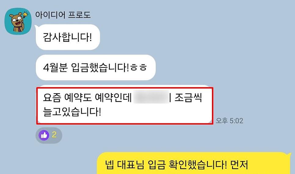 열끈마케팅 솔직 고객 후기