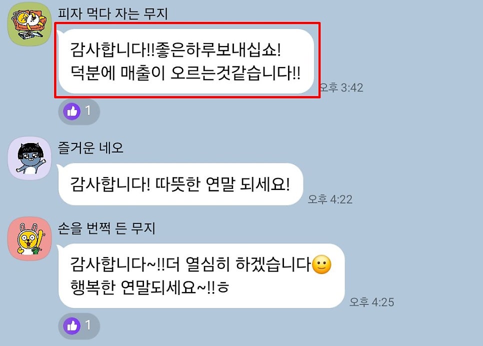 열끈마케팅 솔직 고객 후기 1
