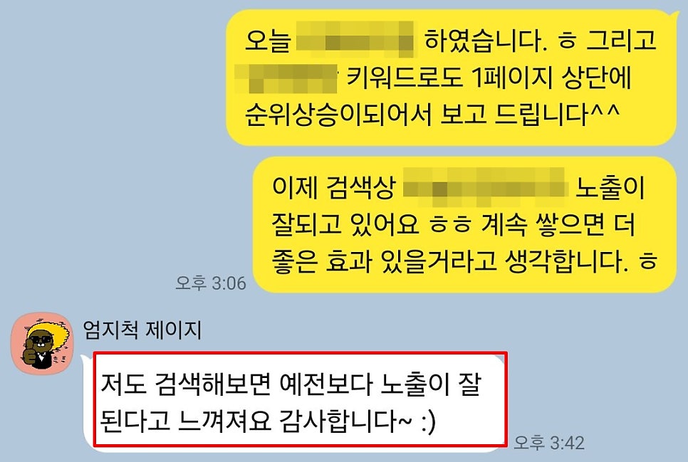 열끈마케팅 솔직 고객 후기 2