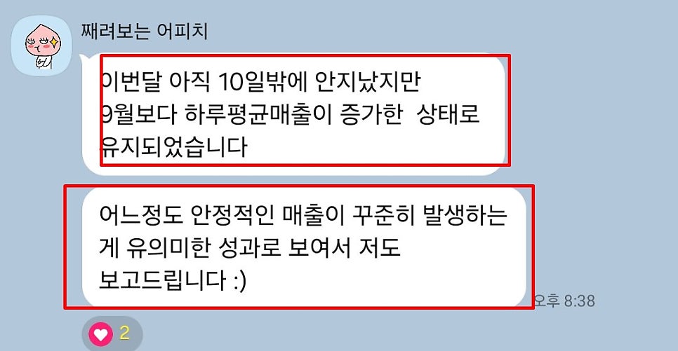 열끈마케팅 솔직 고객 후기 1