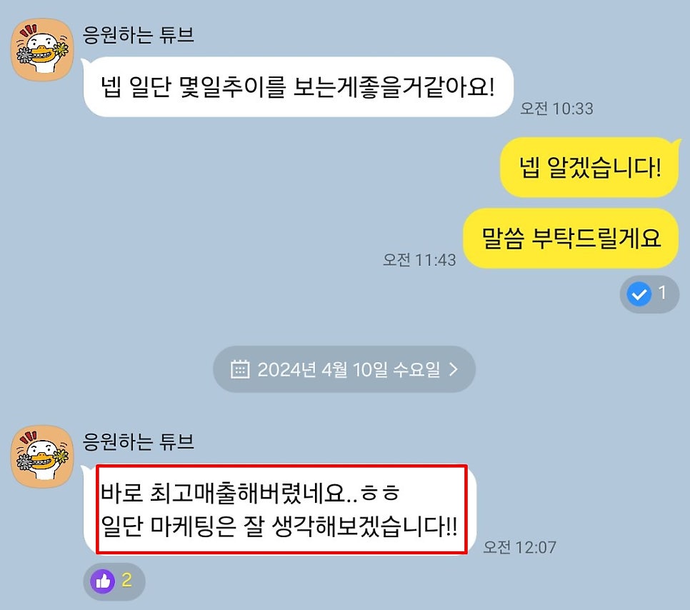 열끈마케팅 솔직 고객 후기 2