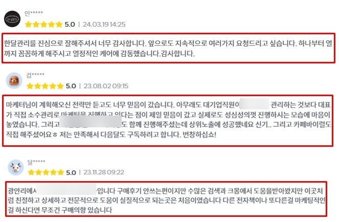 열끈마케팅 솔직 고객 후기