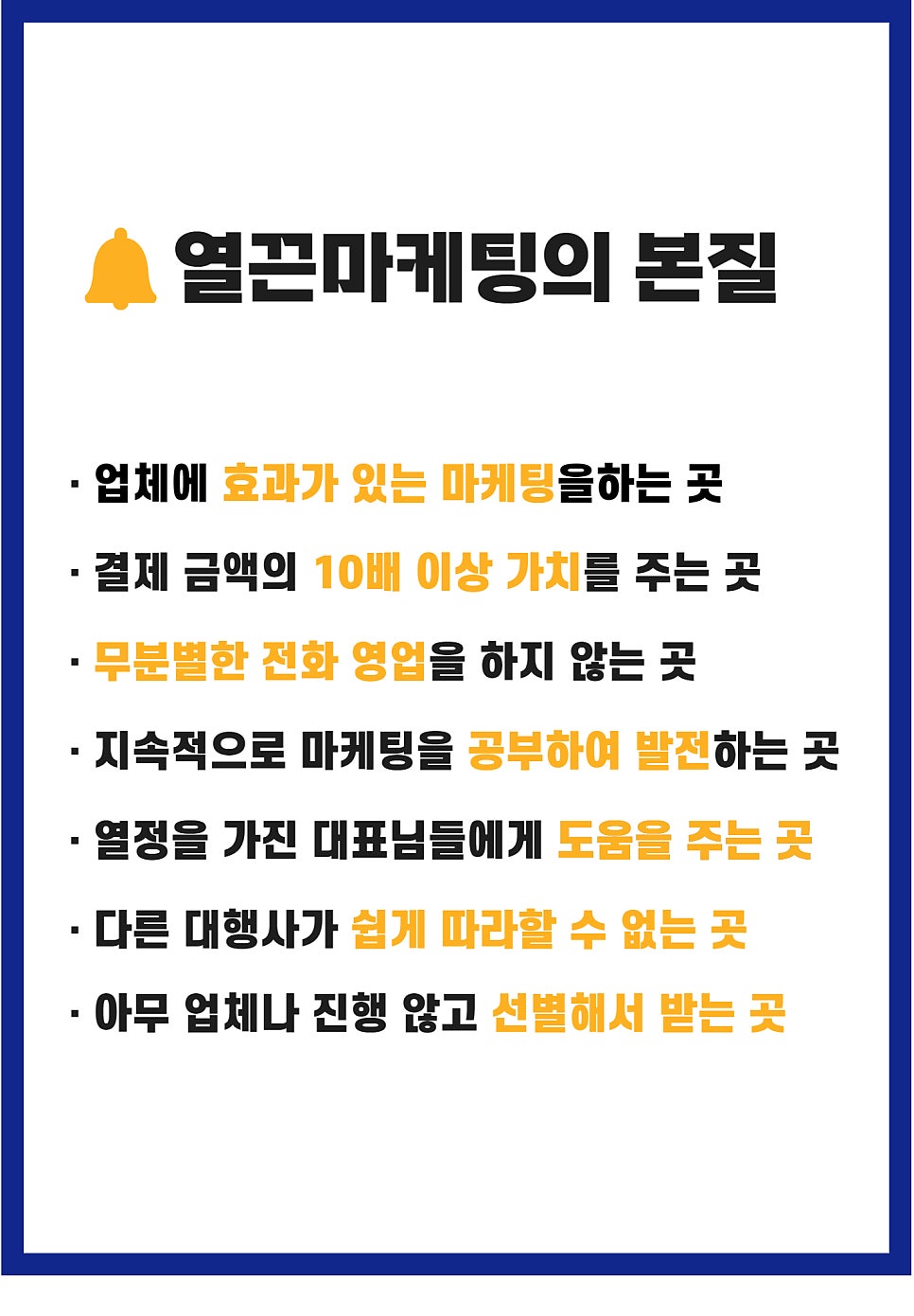 마케팅 업체 선정이 고민되시는 분들은 꼭 읽어주세요 2