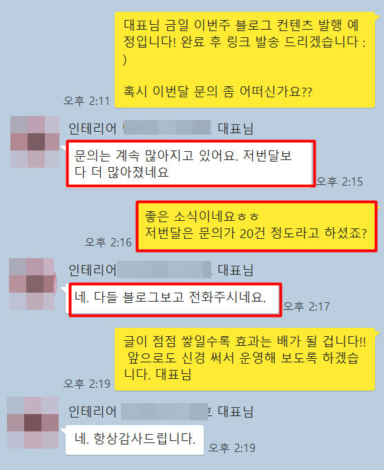 인테리어 블로그 마케팅 문의 20배 증가한 방법