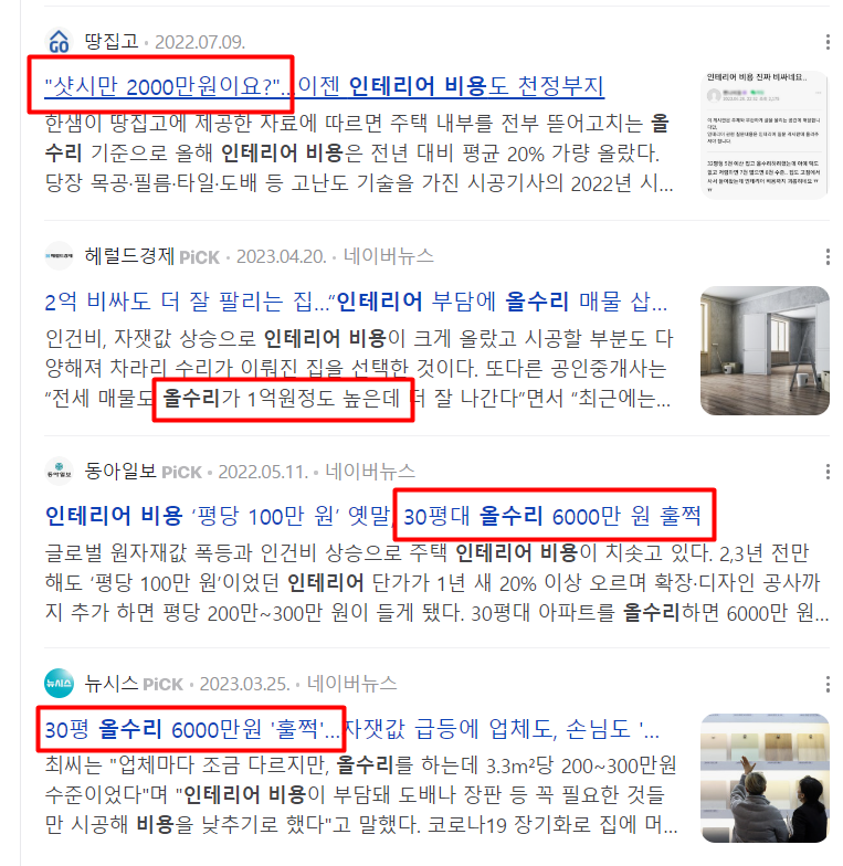 인테리어 관련 네이버 실제 뉴스기사