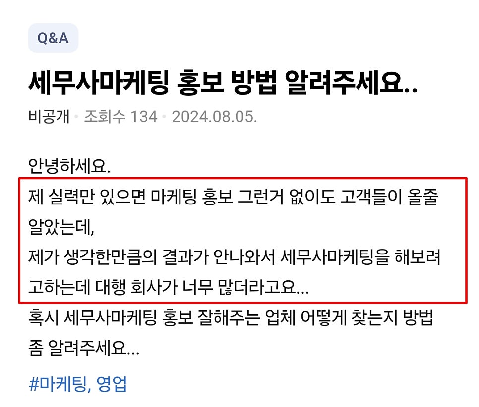 전문직 마케팅, 욕먹을 각오로 'ㄴㅎㅇ' 모두 공개 2