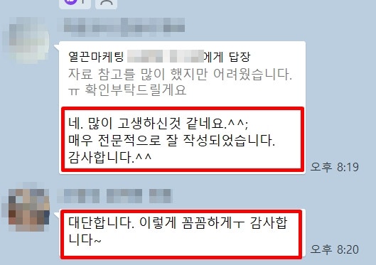 전문직 마케팅, 욕먹을 각오로 'ㄴㅎㅇ' 모두 공개