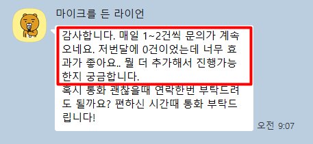 청소업체마케팅 실제 고객님 소통 中
