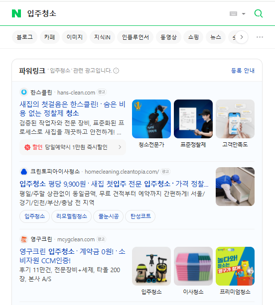 청소업체마케팅, 3주 만에 매일 문의 오게 만든 방법 공개