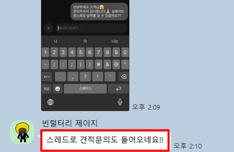 청소업체마케팅, 3주 만에 매일 문의 오게 만든 방법 공개 2