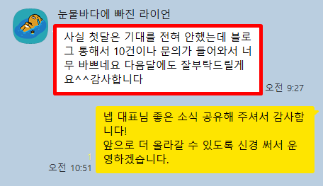 인테리어 블로그 마케팅, 1달 만에 문의 10배 상승 노하우
