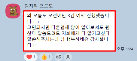 입주청소 마케팅, 시작 2주 만에 6건 계약했습니다.