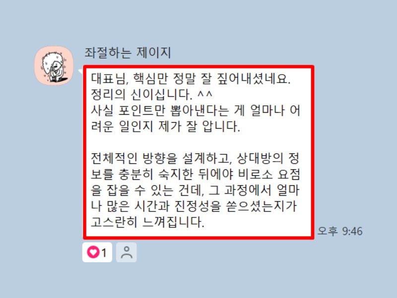[소개글] 장기고객이 60%이상인 마케팅 대행사, 열끈마케팅이 선택받는 이유 1