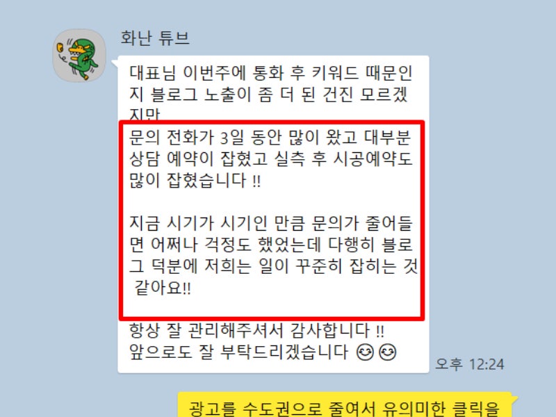 [소개글] 장기고객이 60%이상인 마케팅 대행사, 열끈마케팅이 선택받는 이유 1