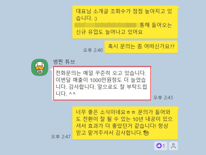 [소개글] 장기고객이 60%이상인 마케팅 대행사, 열끈마케팅이 선택받는 이유 1