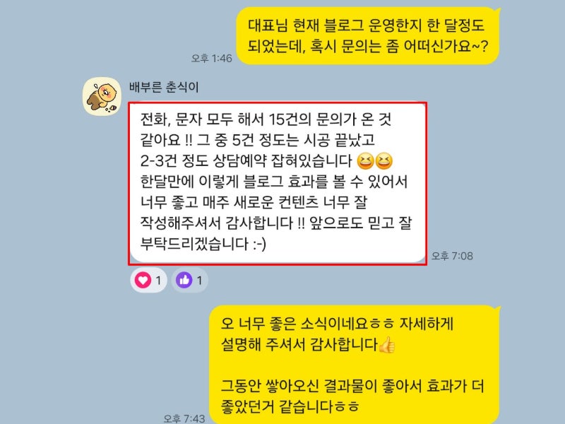 [소개글] 장기고객이 60%이상인 마케팅 대행사, 열끈마케팅이 선택받는 이유 1