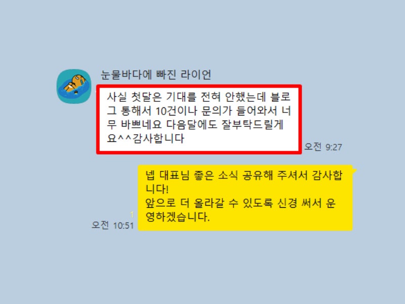 [소개글] 장기고객이 60%이상인 마케팅 대행사, 열끈마케팅이 선택받는 이유 2