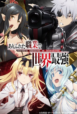 Arifureta Shokugyou de Sekai Saikyou Arifureta Shokugyou de Sekai Saikyou