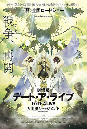 Date A Live Movie: Mayuri Judgment Date A Live Movie: Mayuri Judgment