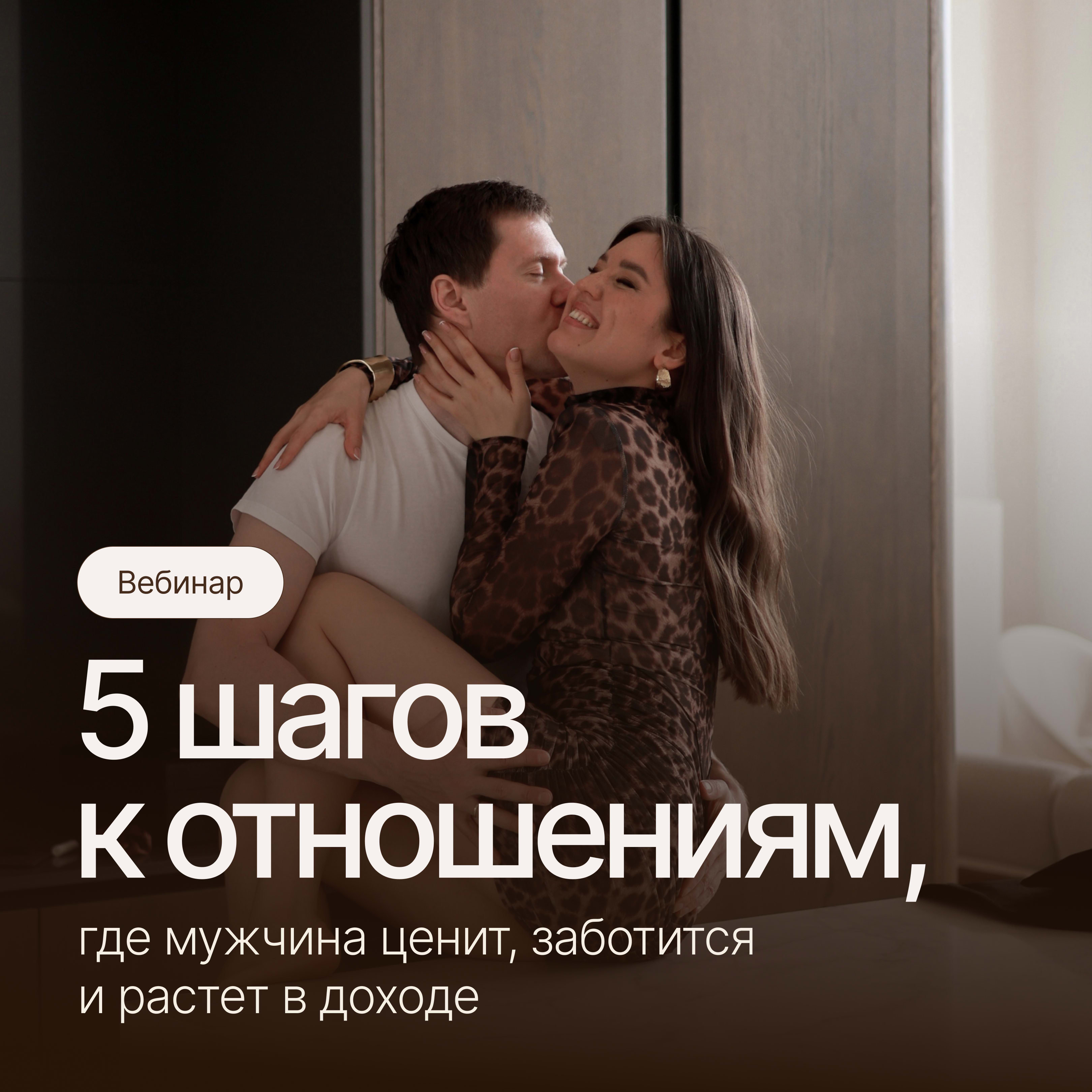 5 шагов к отношениям, где мужчина ценит, заботится и растёт в доходе