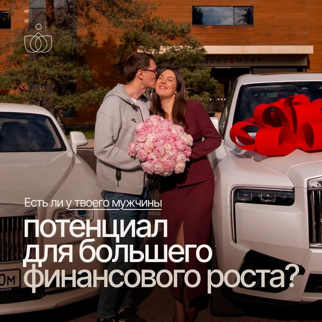 Есть ли у твоего мужчины потенциал для большего финансового роста?