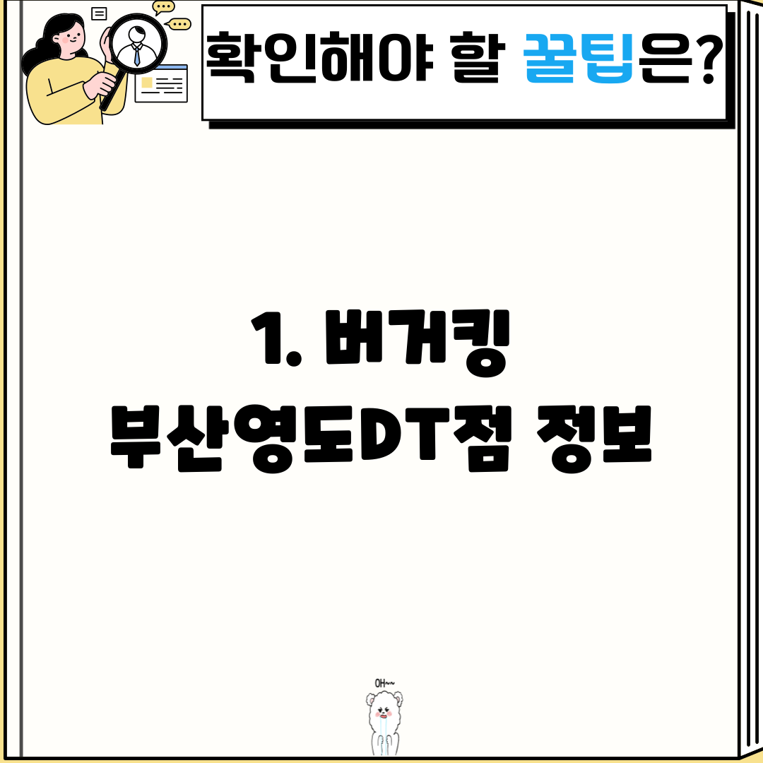 1. 버거킹 부산영도DT점 정보