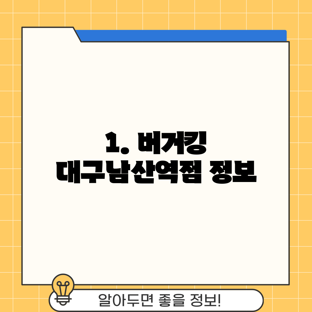 1. 버거킹 대구남산역점 정보