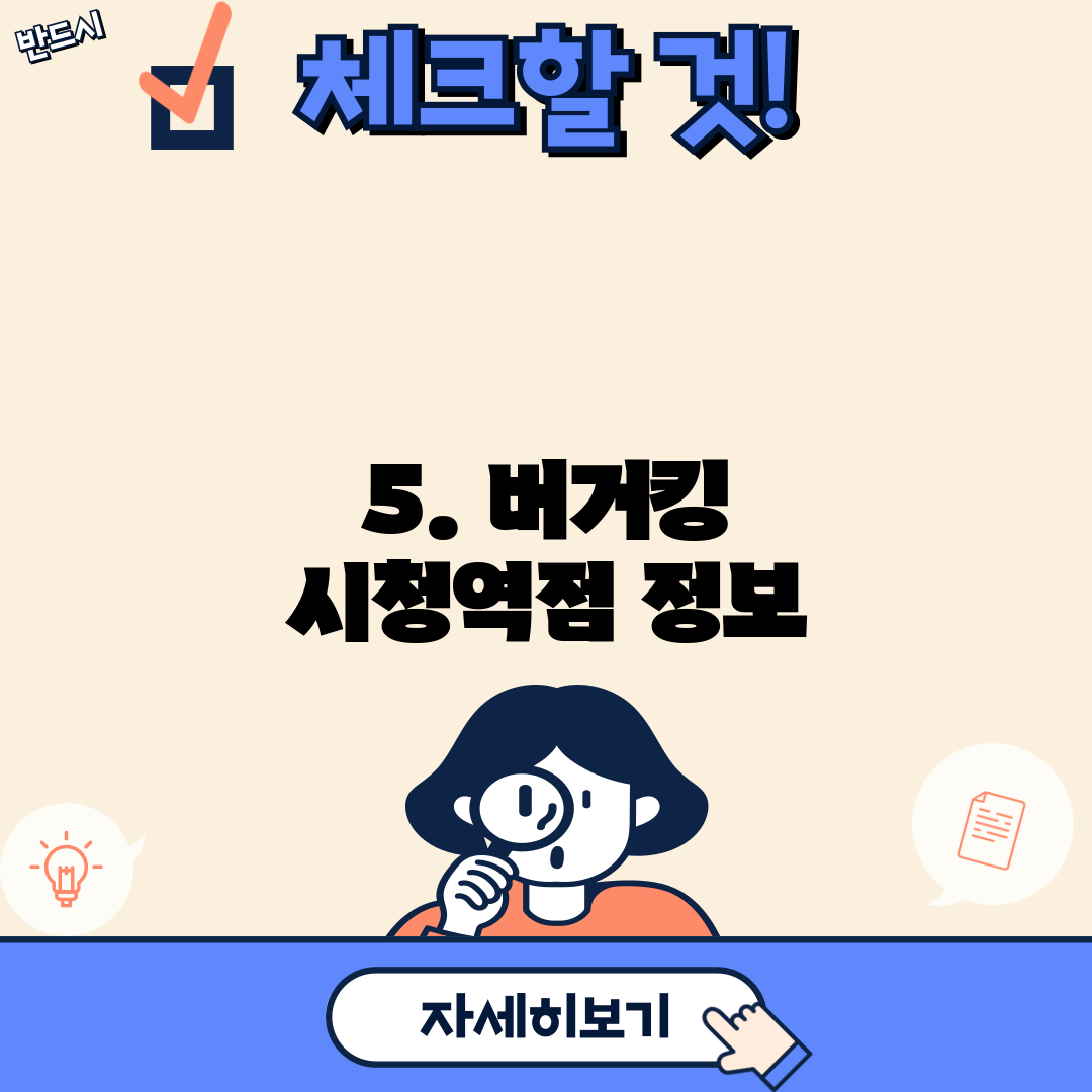 5. 버거킹 시청역점 정보