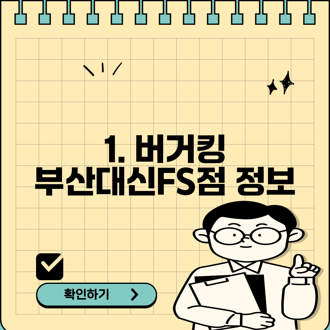 1. 버거킹 부산대신FS점 정보